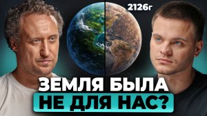 Как зародилась ЖИЗНЬ — и почему Земля была НЕ для нас? | Михаил Никитин, Глеб Соломин