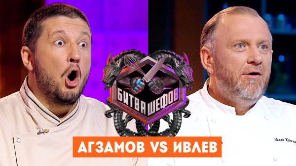 Битва шефов, 5 сезон, 29 выпуск