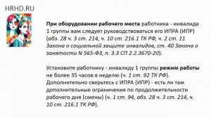 Работник инвалид 1 группы_особенности труда
