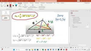 Когда медианы взаимно перпендикулярны