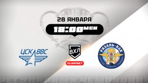 ЦСК ВВС (Самара) - Рязань-ВДВ (Рязань)