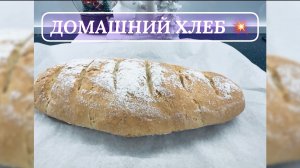 26.01.26 АКИ ПЧЁЛКА НА КУХНЕ. РЕЦЕПТ ХЛЕБА 🔥