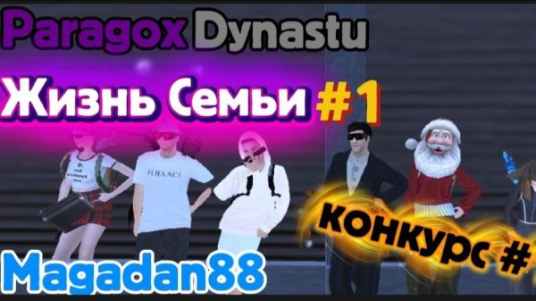 Bleak Russia будни семьи Paradox Dynasty