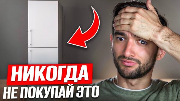 Как выбрать НАДЕЖНЫЙ холодильник в 2026. Об этом молчат продавцы!