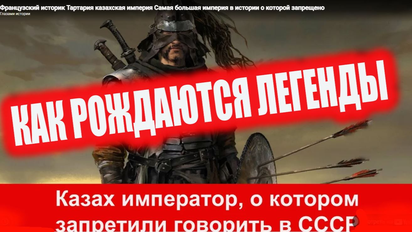 Как рождаются легенды о великих народах) (26.01.26) смотреть онлайн