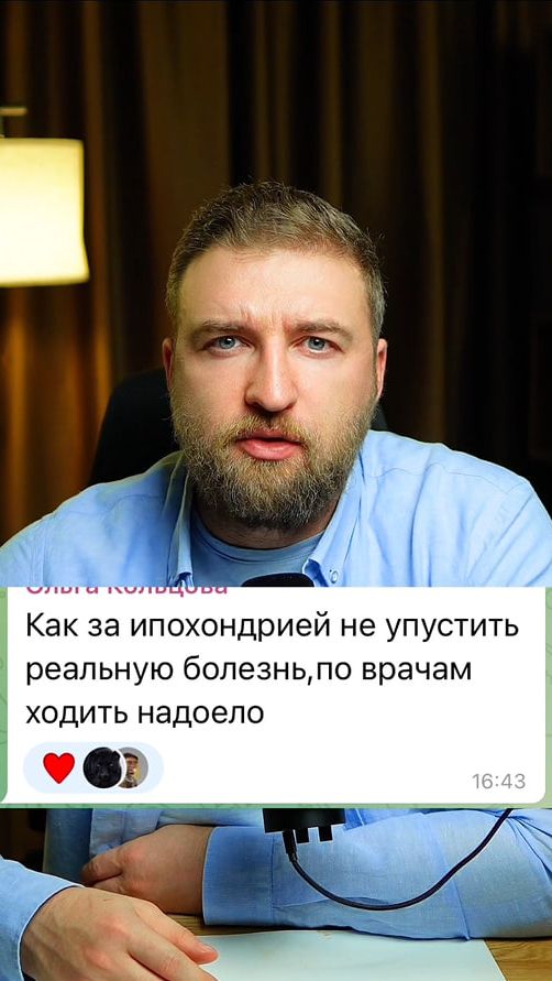 Ну и не забываем про плановое обследование раз в 1-2 года #ипохондрия #ипохондрик смотреть онлайн