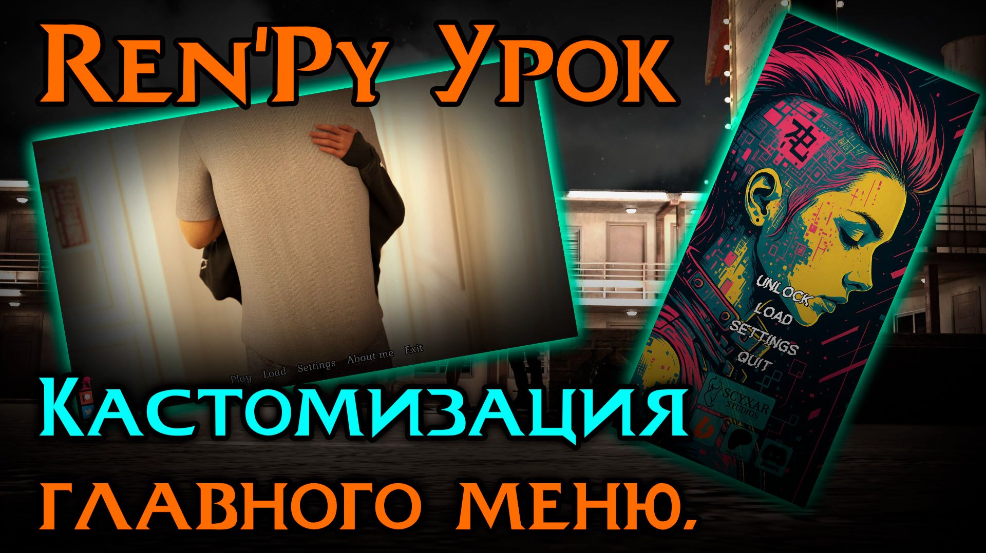 Кастомизация главного меню | Ren’Py Tutorial смотреть онлайн