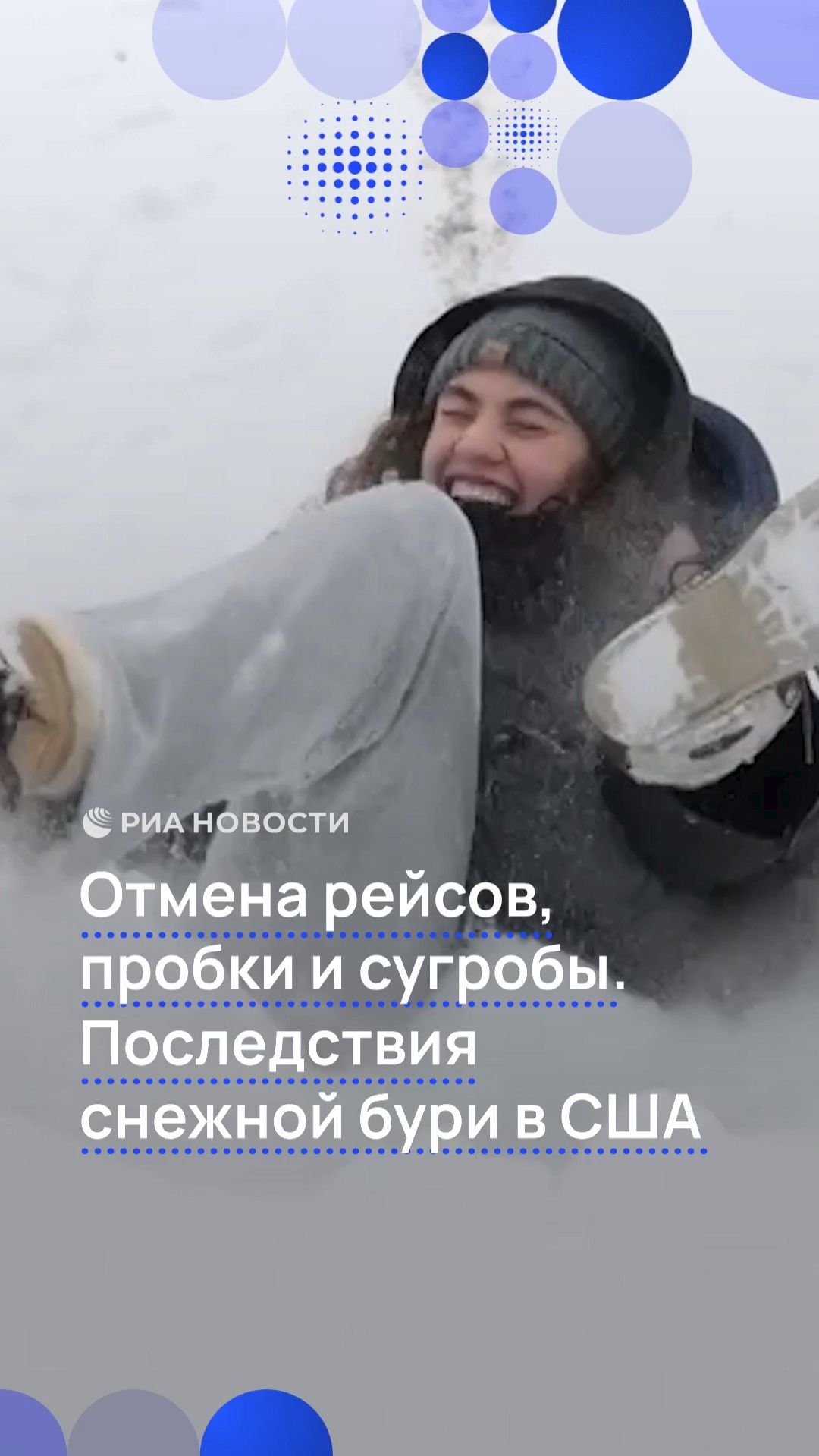 Отмена рейсов, пробки и сугробы. Последствия снежной бури в США смотреть онлайн