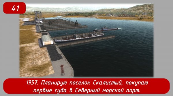 Soviet Republic Early Start. Эпизод 41.1957. Планирую поселок Скалистый, покупаю первые суда.