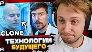 СТИНТ СМОТРИТ: $1 vs $1,000,000,000 Футуристических Технологий!