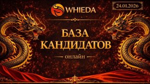 🔴 WHIEDA I РАБОЧАЯ ВСТРЕЧА БИЗНЕС-ПАРТНЕРОВ С WORLD DIRECTOR ОЛЬГОЙ МИТРОВОЙ