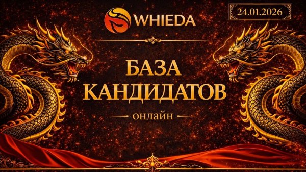 🔴 WHIEDA I РАБОЧАЯ ВСТРЕЧА БИЗНЕС-ПАРТНЕРОВ С WORLD DIRECTOR ОЛЬГОЙ МИТРОВОЙ
