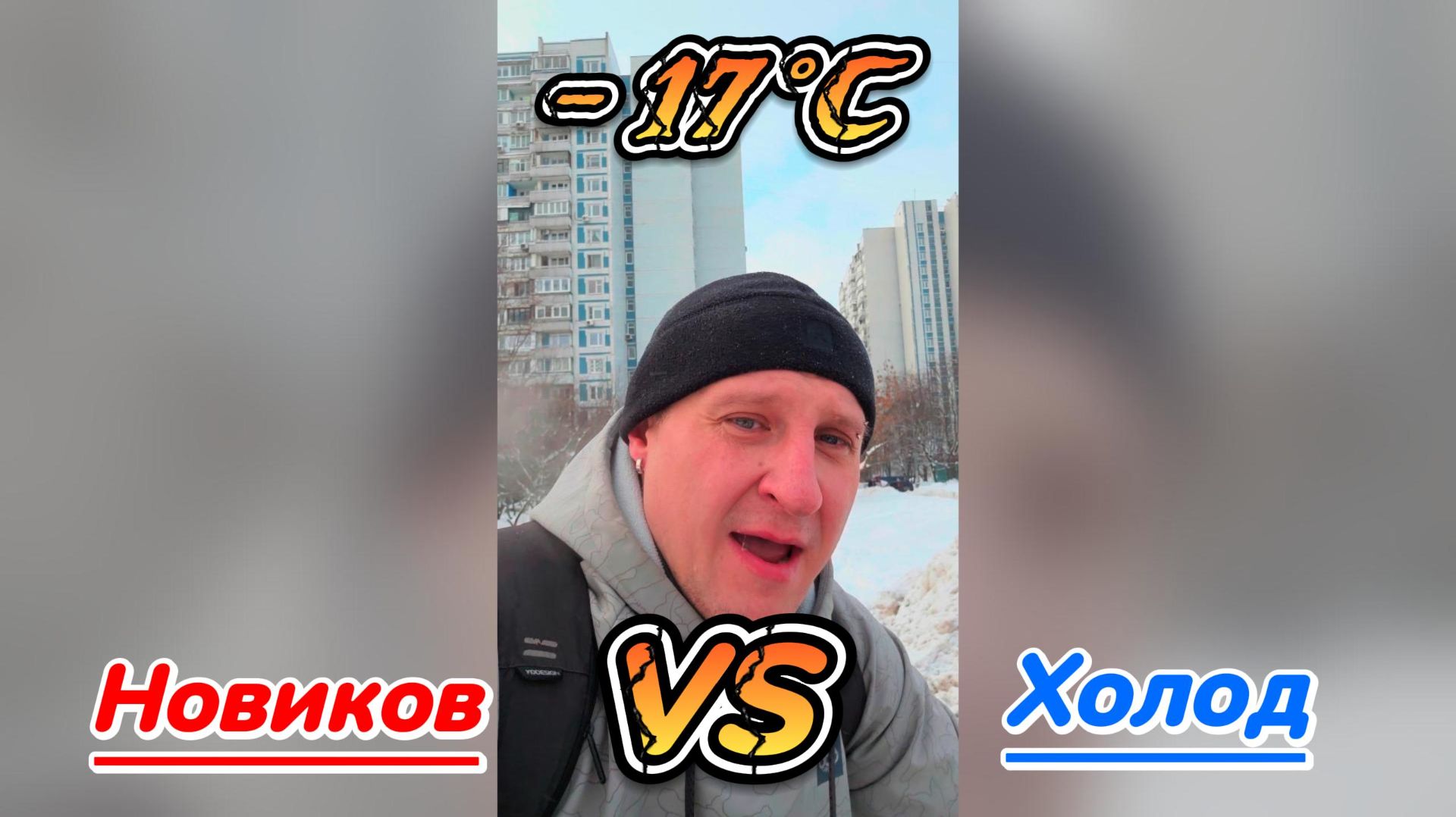 Зимой на велосипеде в минус 17