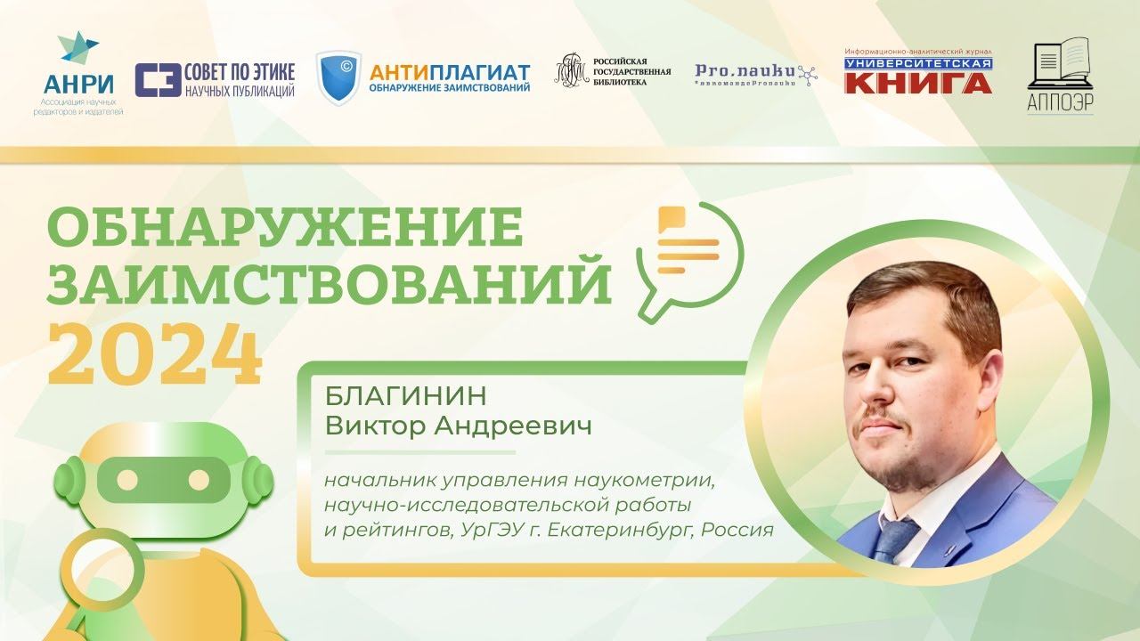 Рецензирование и оценка заимствований — что первостепенно?