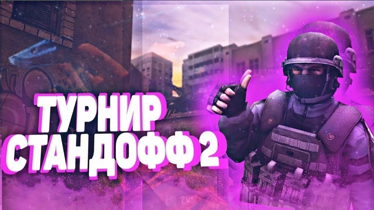 Четвертый турнир 5 на 5 в STANDOFF 2 на G