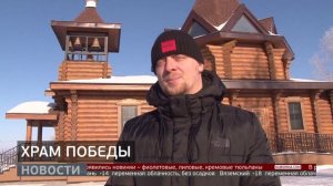 Храм Победы: строительство скоро начнётся. Новости. 26/01/2026. GuberniaTV