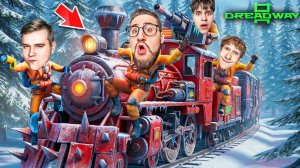 НИ В КОЕМ СЛУЧАЕ НЕ ВЫХОДИ ИЗ ПОЕЗДА иначе УМРЕШЬ! МОНСТРЫ СЛЫШАТ ТЕБЯ ПОВСЮДУ! УГАР В DREADWAY