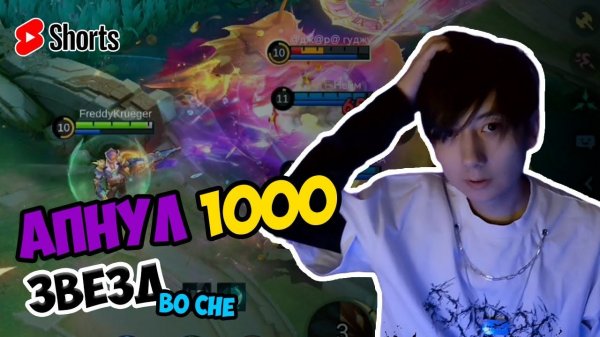 ОДНУ ЗВЕЗДОЧКУ БЕРУ, НА ДРУГУЮ СМОТРЮ | MOBILE LEGENDS