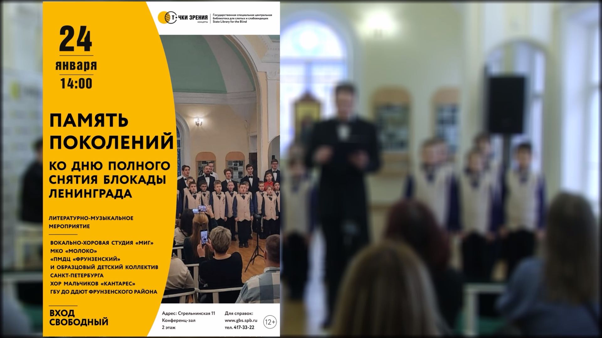 Концерт "Память поколений" (24.01.2026)