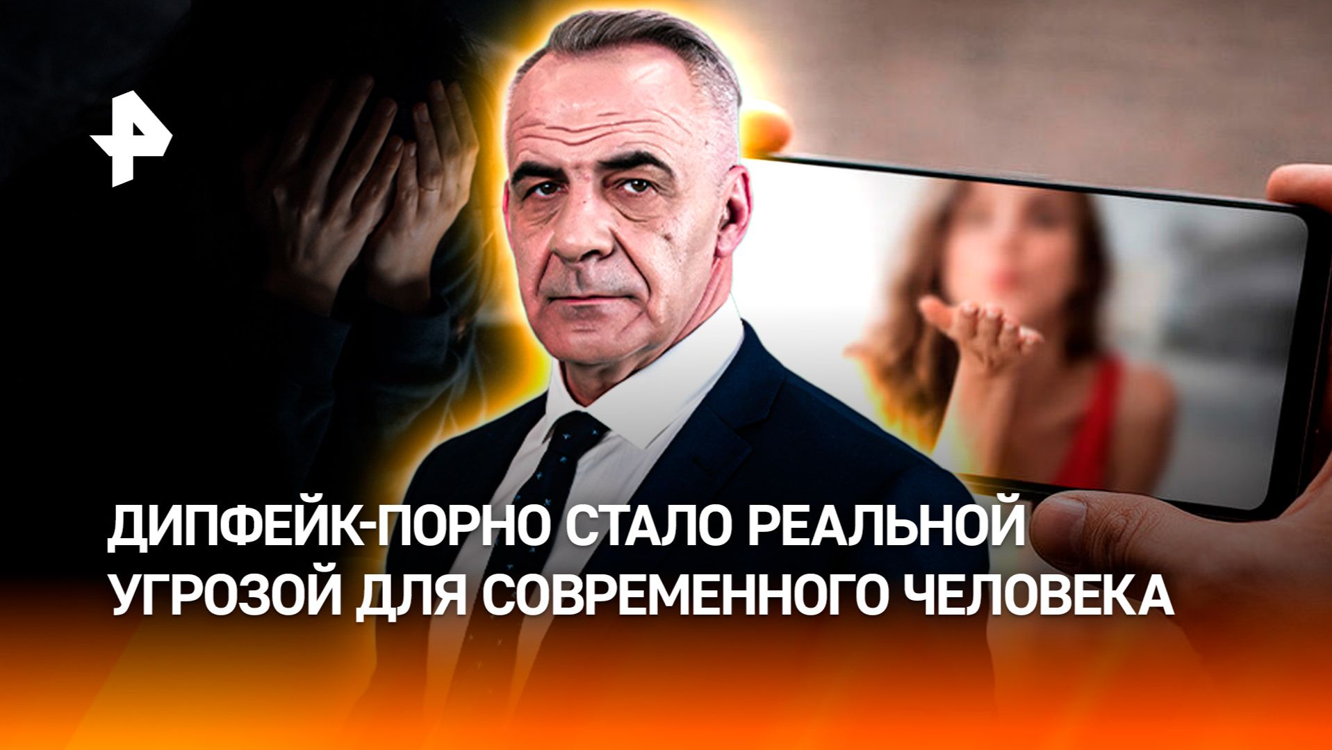 Разденут любого: дипфейк-порно стало реальной угрозой для современного человека / Итоги недели смотреть онлайн