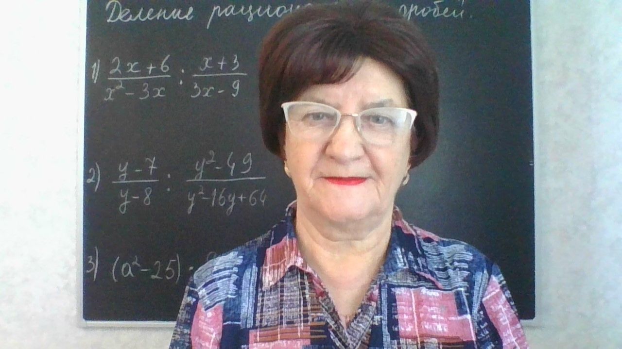 Рациональные выражения. Деление рациональных дробей. Алгебра 8 класс. Урок 2.