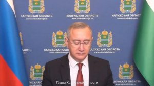 Заседание Правительства Калужской области (26.01.2026)