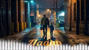 Шохрух - Падар 2026  _ Shoxrux - Padar 2026