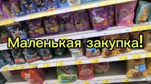 Любашины будни,идём с Леной в магазин 😄,сделать небольшую покупку ‼️