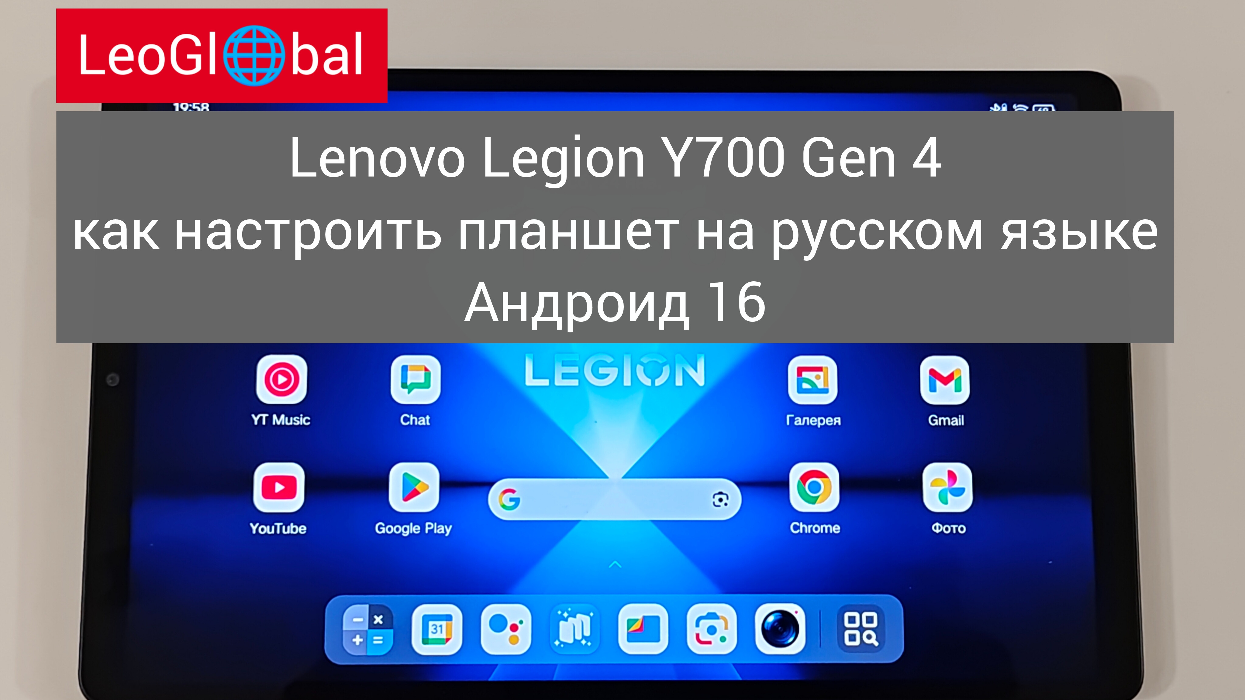 Lenovo Legion Y700 Gen 4 как настроить планшет на русском языке . Андроид 16 смотреть онлайн