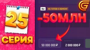 Дала В ДОЛГ 50КК  - ЗАЧЕМ?🤯😭 - ПУТЬ МИЛЛИОНЕРШИ на ГРАНД МОБАЙЛ #25