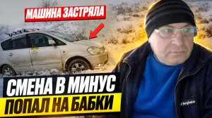 СМЕНА В ТАКСИ ПОШЛА НЕ ПО ПЛАНУ/В Крыму мощный снегопад/Застрял вызвал эвакуатор/Новогодняя смена