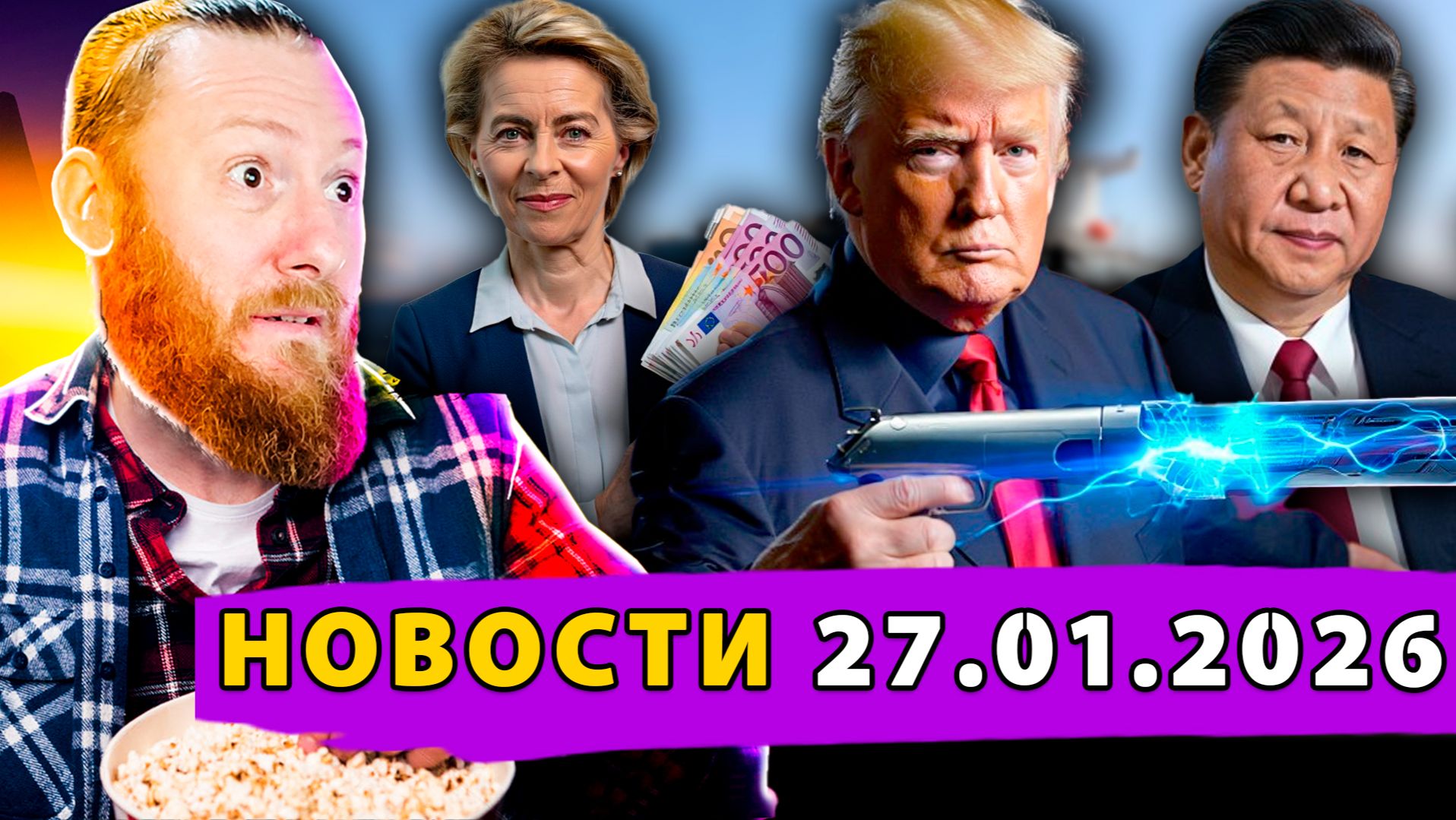 Дискомбобулятор: Секретное оружие США! Новый план Пентагона – РФ больше не цель! Шпионаж в Пекине! смотреть онлайн