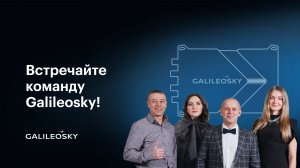 Эдуард Вашаркин – Руководитель по региональному развитию | Galileosky #командаgalileosky