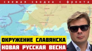 Сводка с ФРОНТА - ВАЖНО! Последний форпост ВСУ! Шансов больше нет. Россия порывает оборону. 26/01-26