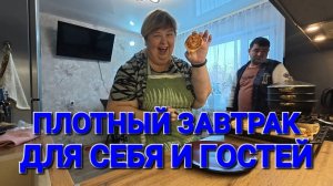 Аналитический обзор от 26 января 2026 года. Завтрак для гостей.