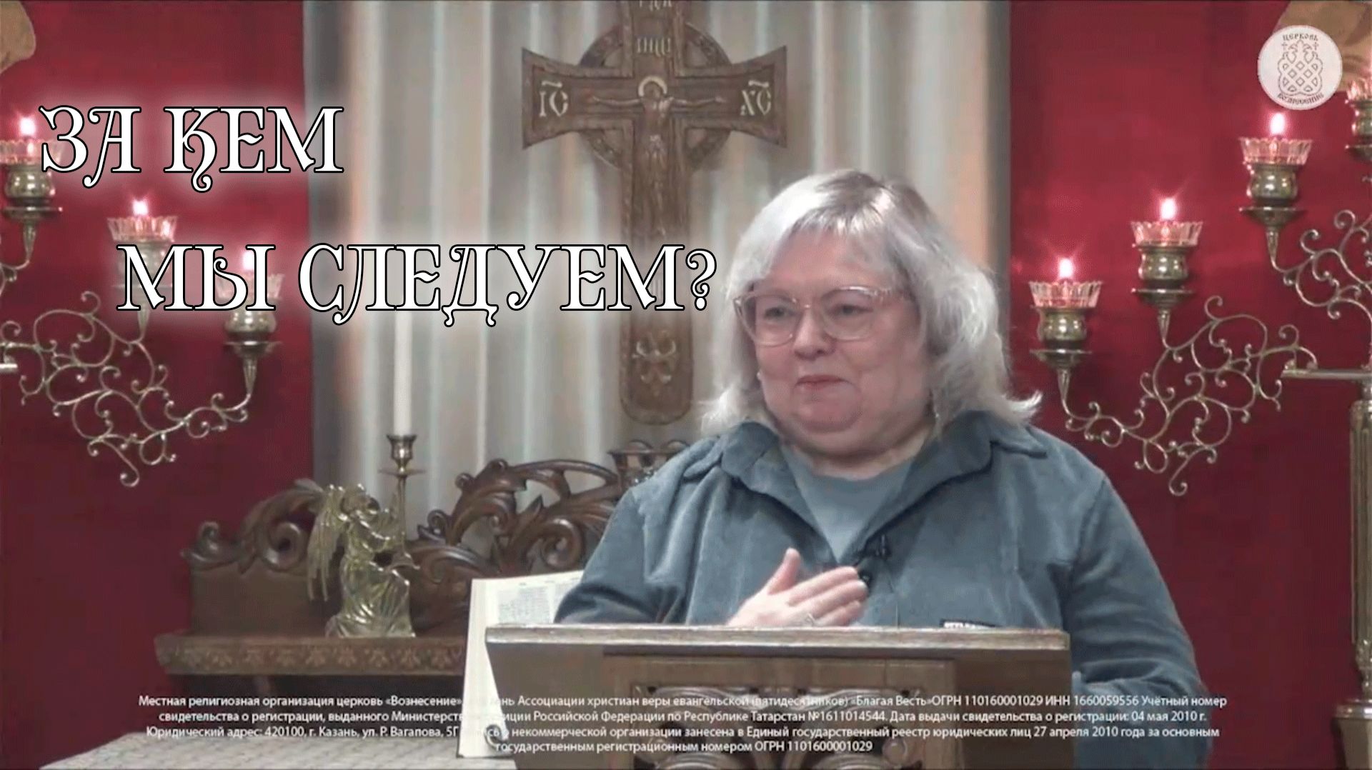 За кем мы следуем?