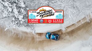 Яркое начало сезона 2026! Несколько кадров ралли «Золотые Купола 2026»