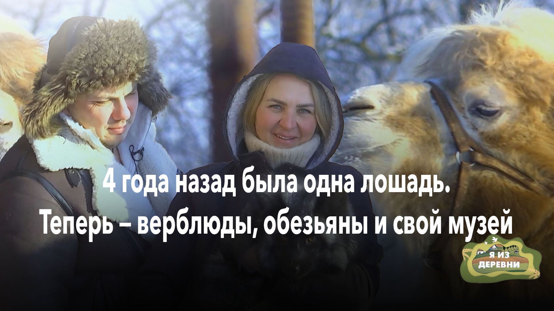 Возвращение через 4 года: как изменилась жизнь первой семьи «Я из деревни»? смотреть онлайн
