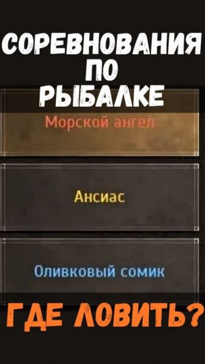 [BDO]🎣 МОРСКОЙ АНГЕЛ / АНСИАС / ОЛИВКОВЫЙ СОМИК - ГДЕ ЛОВИТЬ? СОРЕВНОВАНИЯ #fishing #bdo