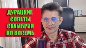 Советы скумбрии по восемь