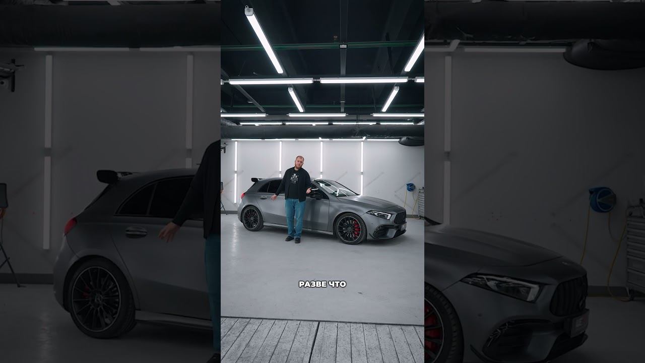 Маленький — да удаленькийMercedes A45 AMG S #automobile #обзор #WeOne смотреть онлайн
