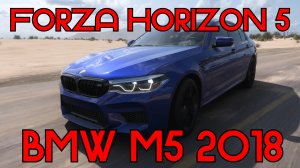 Forza Horizon 5: BMW M5 2018 – Новое измерение немецкой мощи! 🚗🔥