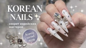 ТАКОЙ маникюр делают только в Корее 💎 2026