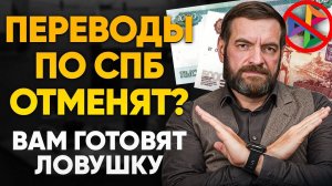 В РОССИИ ЗАПРЕТЯТ ПЕРЕВОДЫ САМОМУ СЕБЕ! За что будут блокировать все карты и счета?