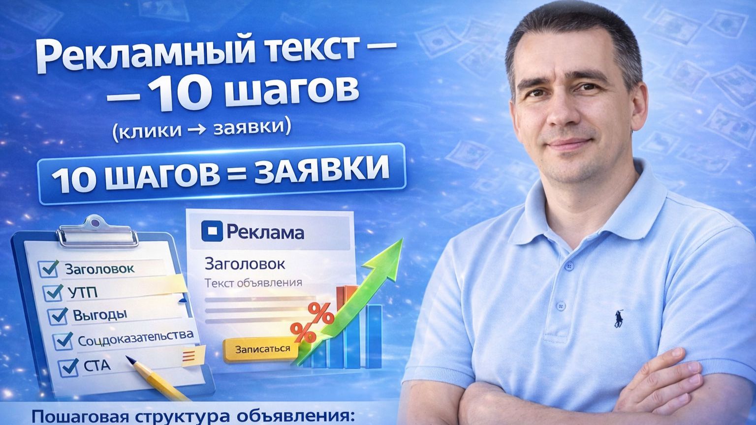 Ваши объявления не дают заявок? 10 правок, которые поднимают клики и конверсии