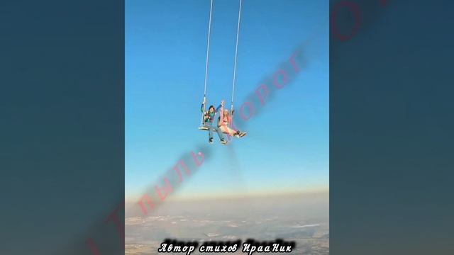 КАЧЕЛИ СУДЬБЫ