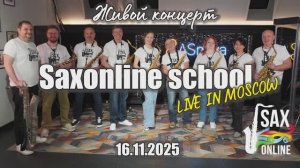 Живой концерт учеников школы саксофона  Saxonline 16.11.25