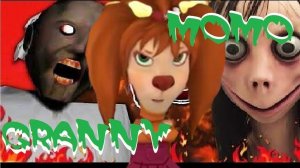 Страшилки:  Granny, MOMO и Барбоскины