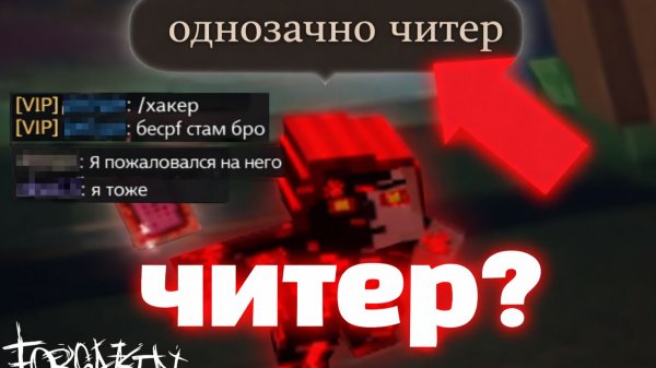Они говорят, что я точно изменщик