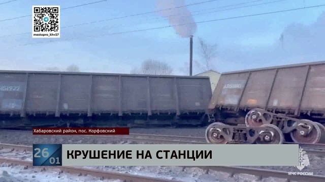 Угольное крушение: на станции Корфовская опрокинулись вагоны поезда, следовавшего в Приморье смотреть онлайн